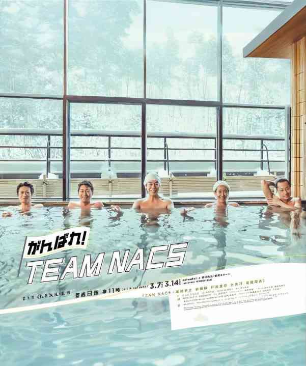 《加油！TEAM NACS》免费高清无广告在线播放|剧情·日本·2021