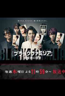 《暗黑家族 新堂家的复仇》免费高清无广告在线播放|悬疑,日剧·日本·2023