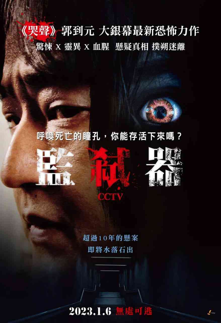 《CCTV杀人案件》免费高清无广告在线播放|恐怖·韩国·2021