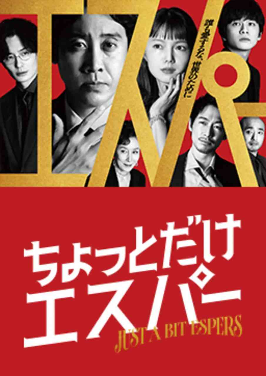 《一点点超能力》免费高清无广告在线播放|喜剧,爱情,奇幻·日本·2025