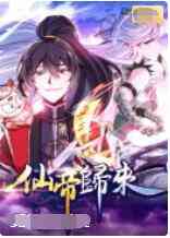 《仙帝归来》免费高清无广告在线播放|其它,动漫·中国大陆·2022