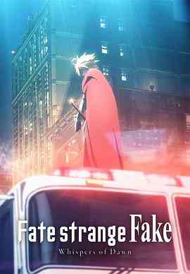 《命运/奇异赝品 黎明低语》免费高清无广告在线播放|剧情,动画,奇幻,日本动漫·日本·2023