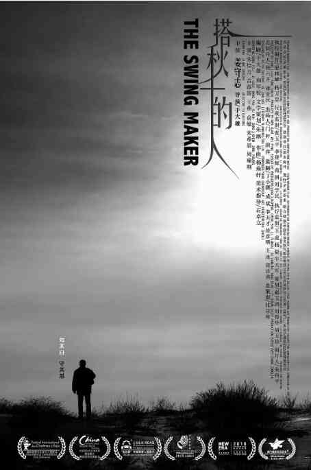 《搭秋千的人》免费高清无广告在线播放|剧情·中国大陆·2018