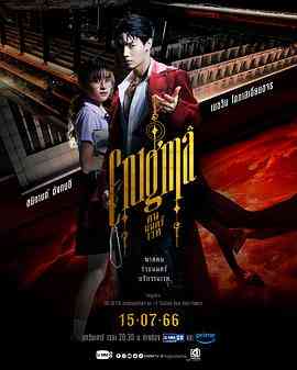 《咒中人》免费高清无广告在线播放|剧情,悬疑,惊悚,马泰剧,泰剧·泰国·2023