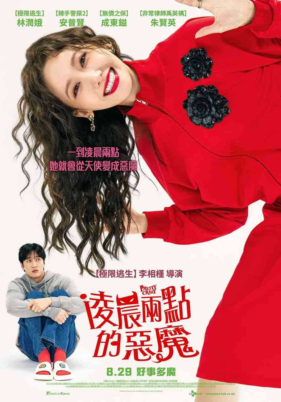 《恶魔搬进来了》免费高清无广告在线播放|喜剧,爱情·韩国·2025