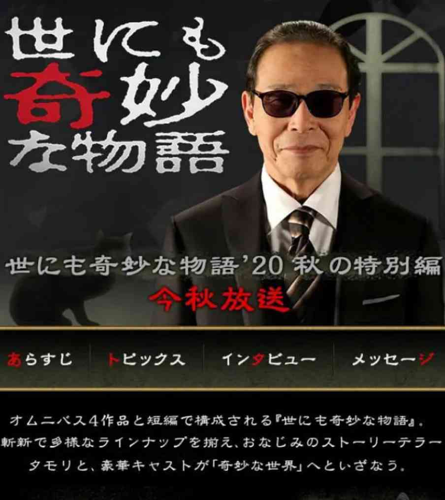 《世界奇妙物语 2020秋季特别篇》免费高清无广告在线播放|剧情,悬疑,惊悚,恐怖·日本·2020