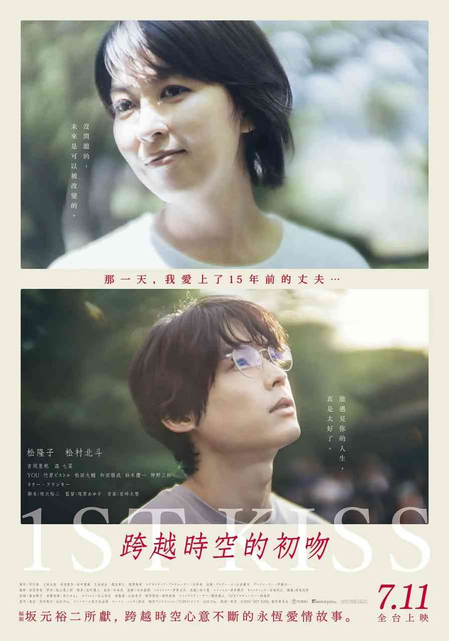 《初吻 2025》免费高清无广告在线播放|爱情,奇幻·日本·2025