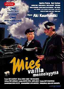 《没有过去的男人》免费高清无广告在线播放|剧情·芬兰 / 德国 / 法国·2002