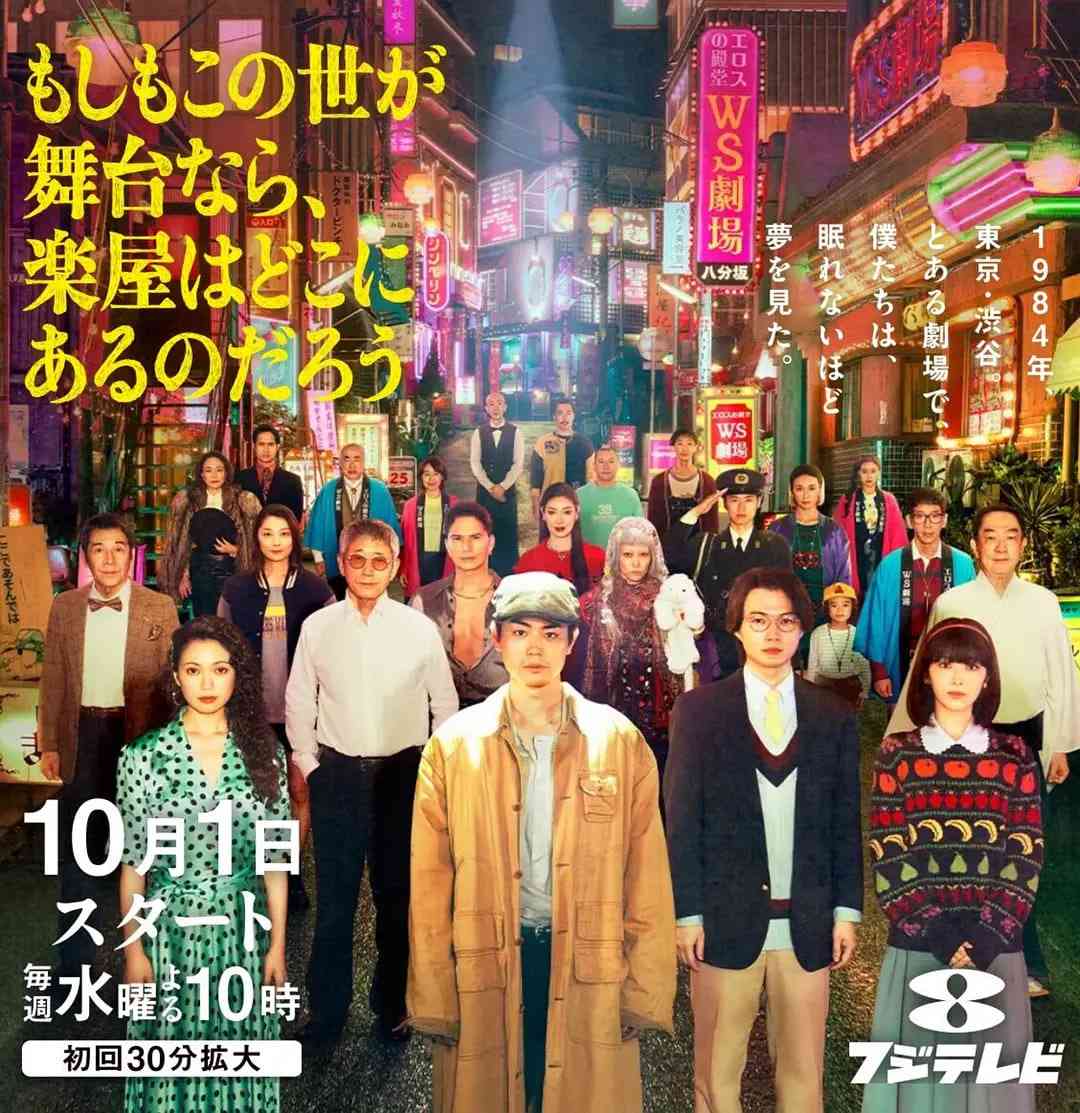 《如果这个世界是一座舞台》全集免费高清电视剧无广告在线播放|剧情,喜剧·日本·2025