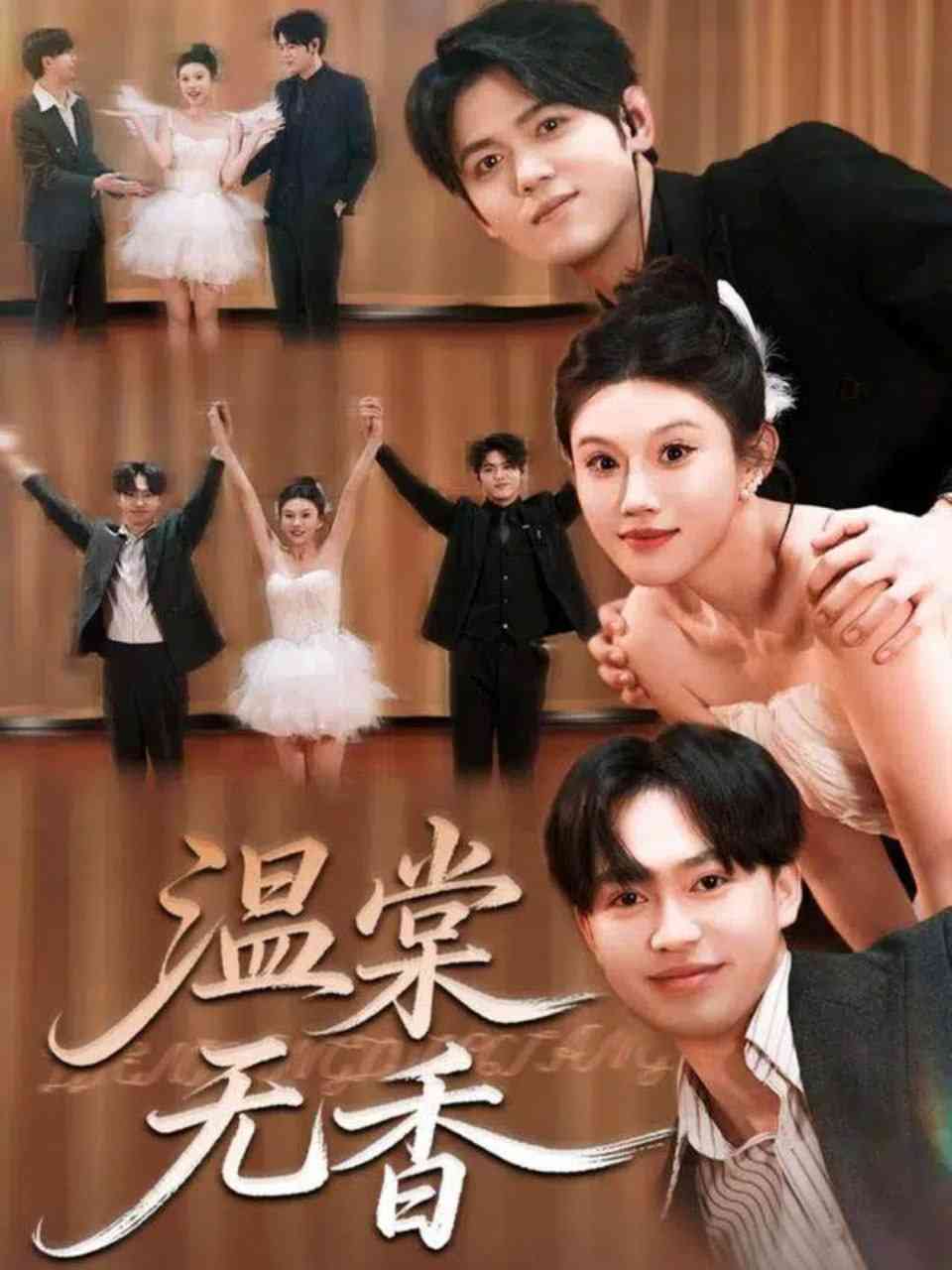 《温棠无香》全集免费高清短剧无广告在线播放|短剧·中国大陆·2025