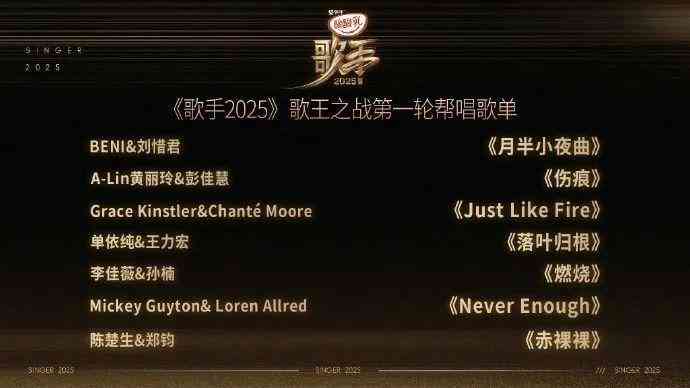 《歌手2025》总决赛完整歌单公布：群星助阵，巅峰之夜即将上演