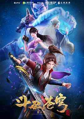 斗破苍穹 第二季《斗破苍穹 第二季》免费在线播放｜中国大陆动画奇幻冒险