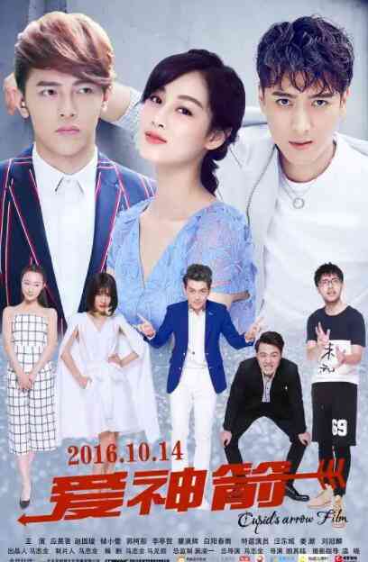 《爱神箭》免费在线播放｜浪漫爱情喜剧经典