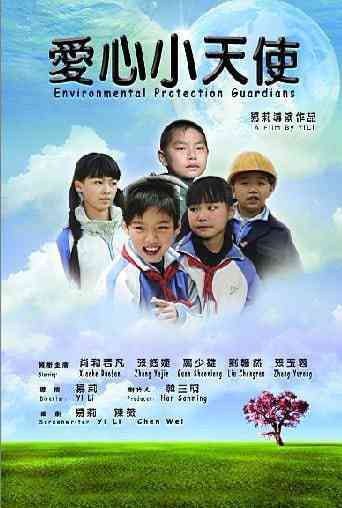 《爱心小天使 2011》免费在线播放｜中国大陆剧情喜剧温情片