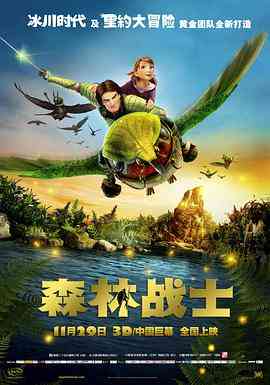 《森林战士》免费在线播放｜冒险,奇幻,动画·美国