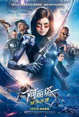 《阿丽塔：战斗天使》免费在线播放｜动作,科幻,冒险·美国,日本,加拿大