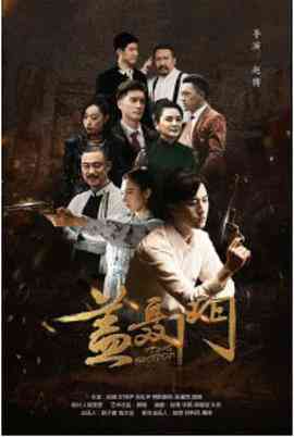 《盖聂门》免费在线播放｜剧情,悬疑,历史·中国大陆