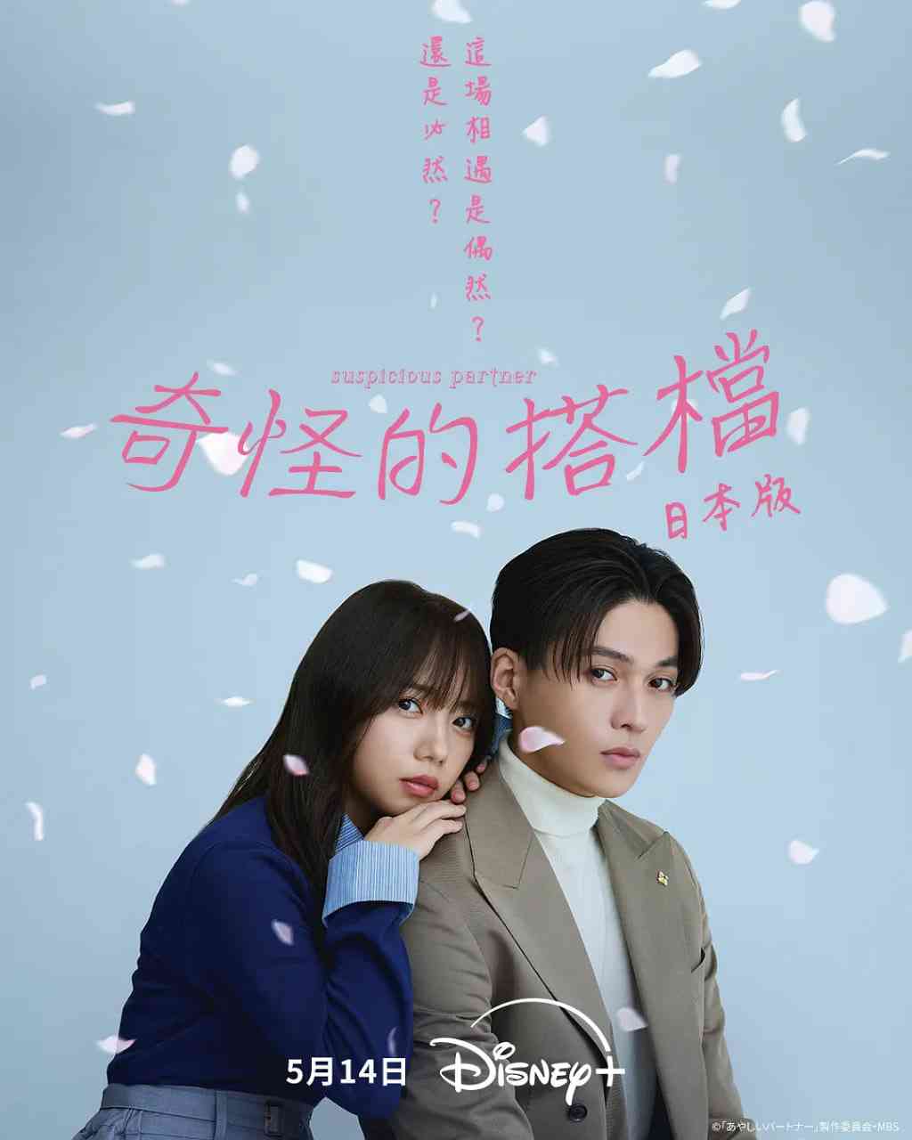 《奇怪的搭档》免费在线播放｜喜剧,爱情,悬疑·日本