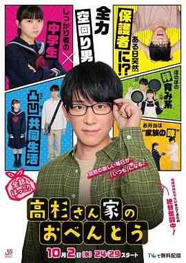 《高杉家的爱心便当》免费在线播放｜剧情,日剧·日本