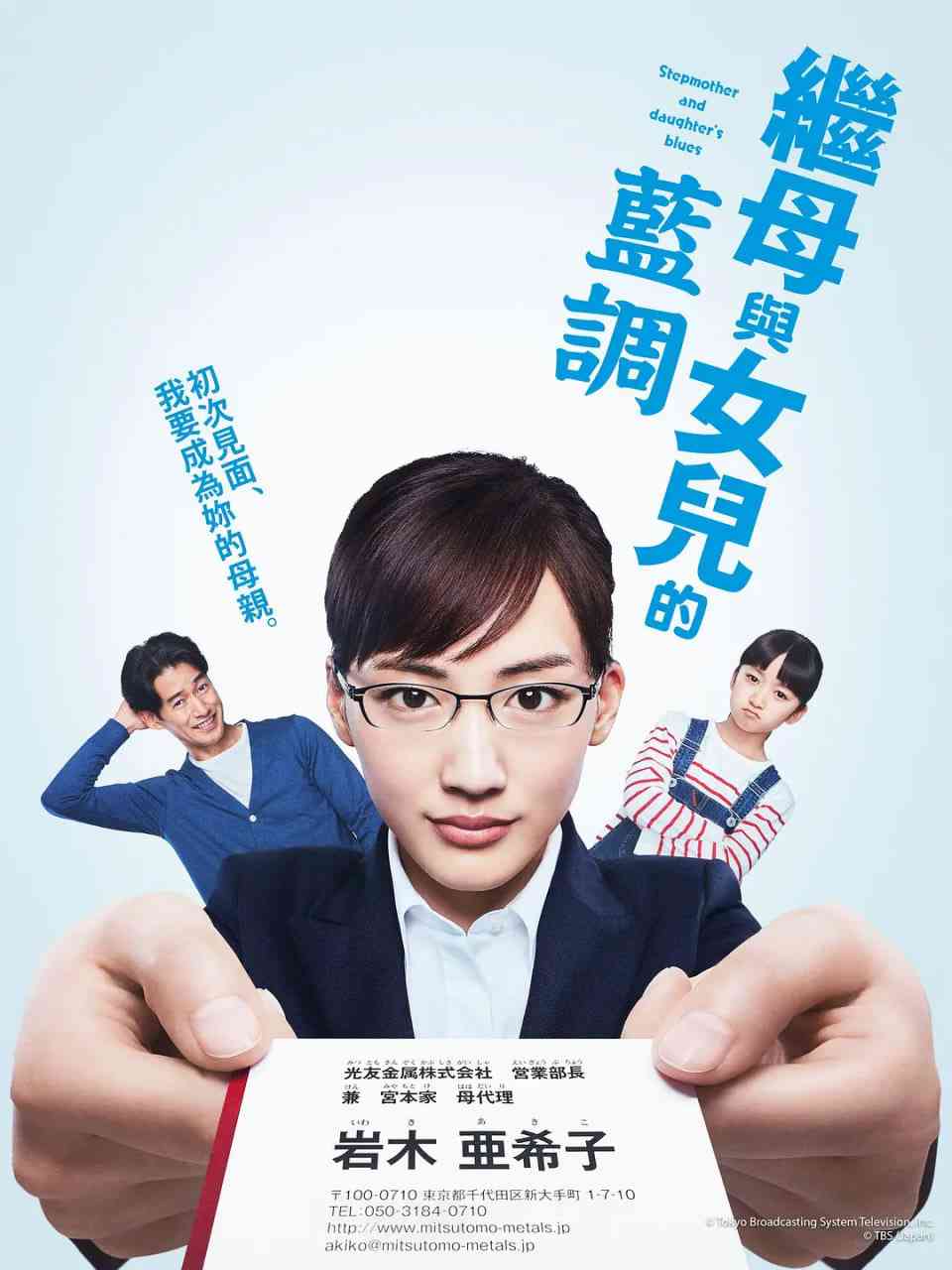 《继母与女儿的蓝调 義母と娘のブルース》免费在线播放｜剧情,喜剧,家庭·日本