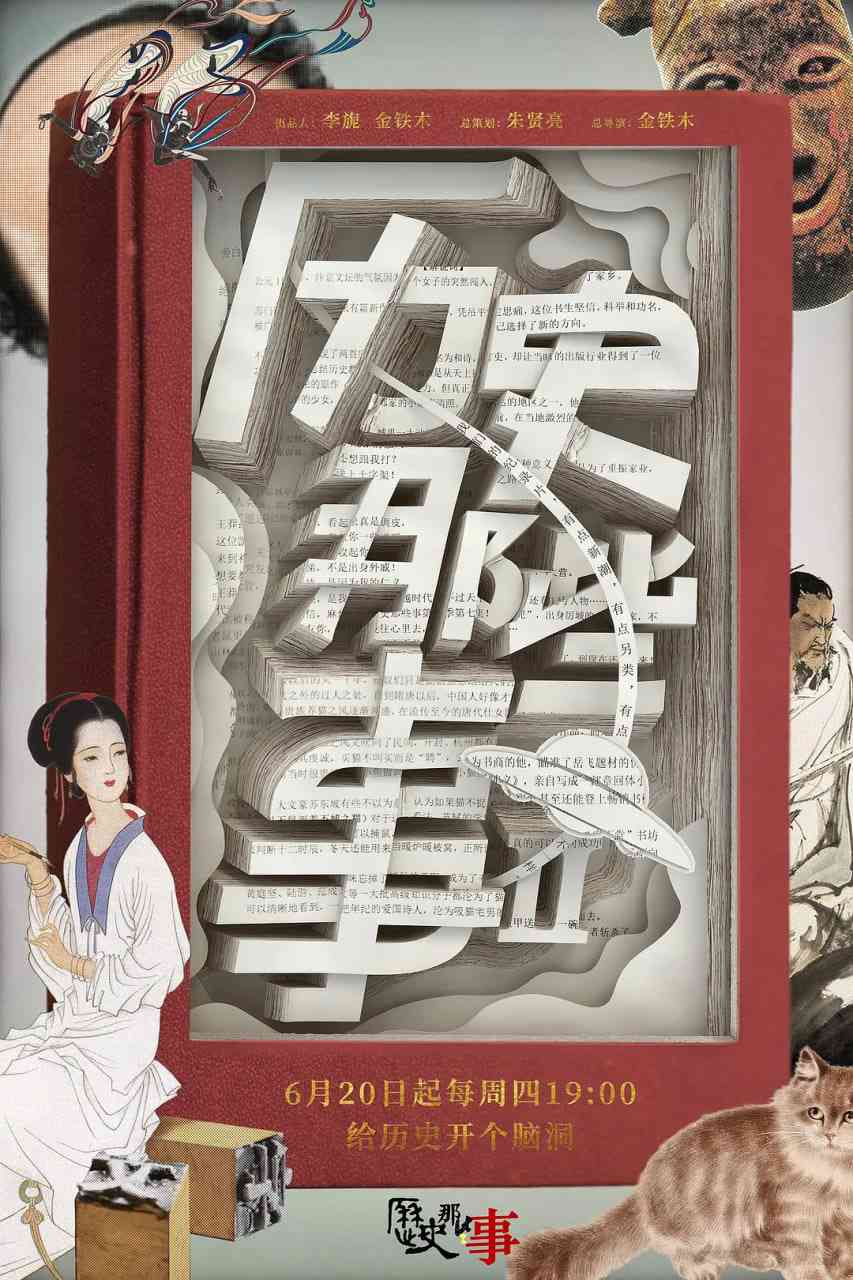 《历史那些事 第二季》免费在线播放｜纪录片,历史·中国大陆