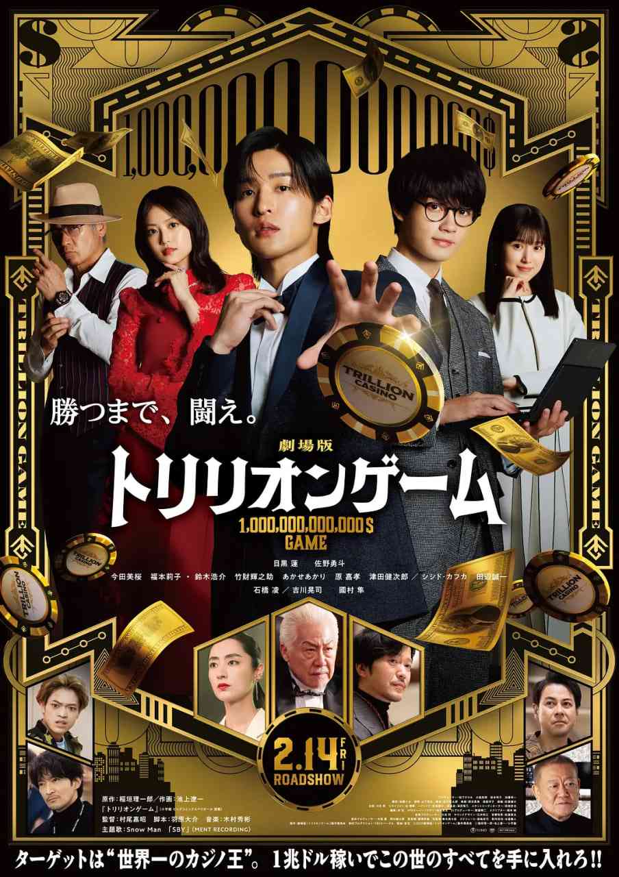 《一兆游戏 电影版》免费在线播放｜剧情·日本