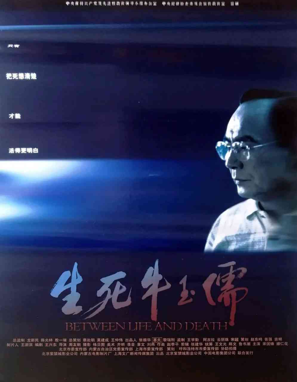 《生死牛玉儒》免费在线播放｜剧情·中国大陆