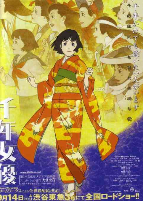 《千年女优》免费在线播放｜动漫电影·日本