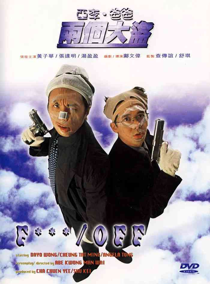 《亚李·爸爸两个大盗 国语版》免费在线播放｜喜剧,犯罪·中国香港