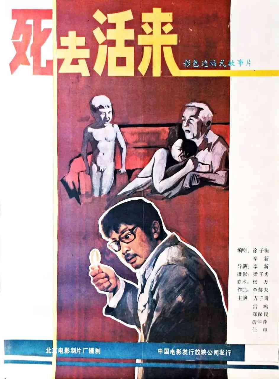 《死去活来》免费在线播放｜剧情,喜剧·中国大陆