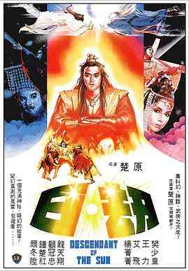 《日劫》免费在线播放｜武侠·中国香港