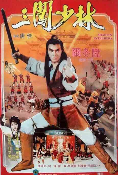 《三闯少林》免费在线播放｜动作,古装,武侠·中国香港