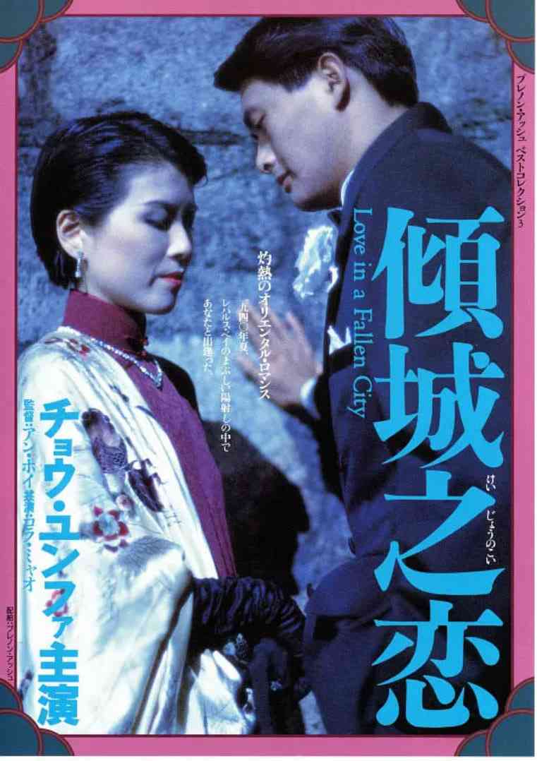 《倾城之恋 粤语版》免费在线播放｜剧情,爱情,战争·中国香港