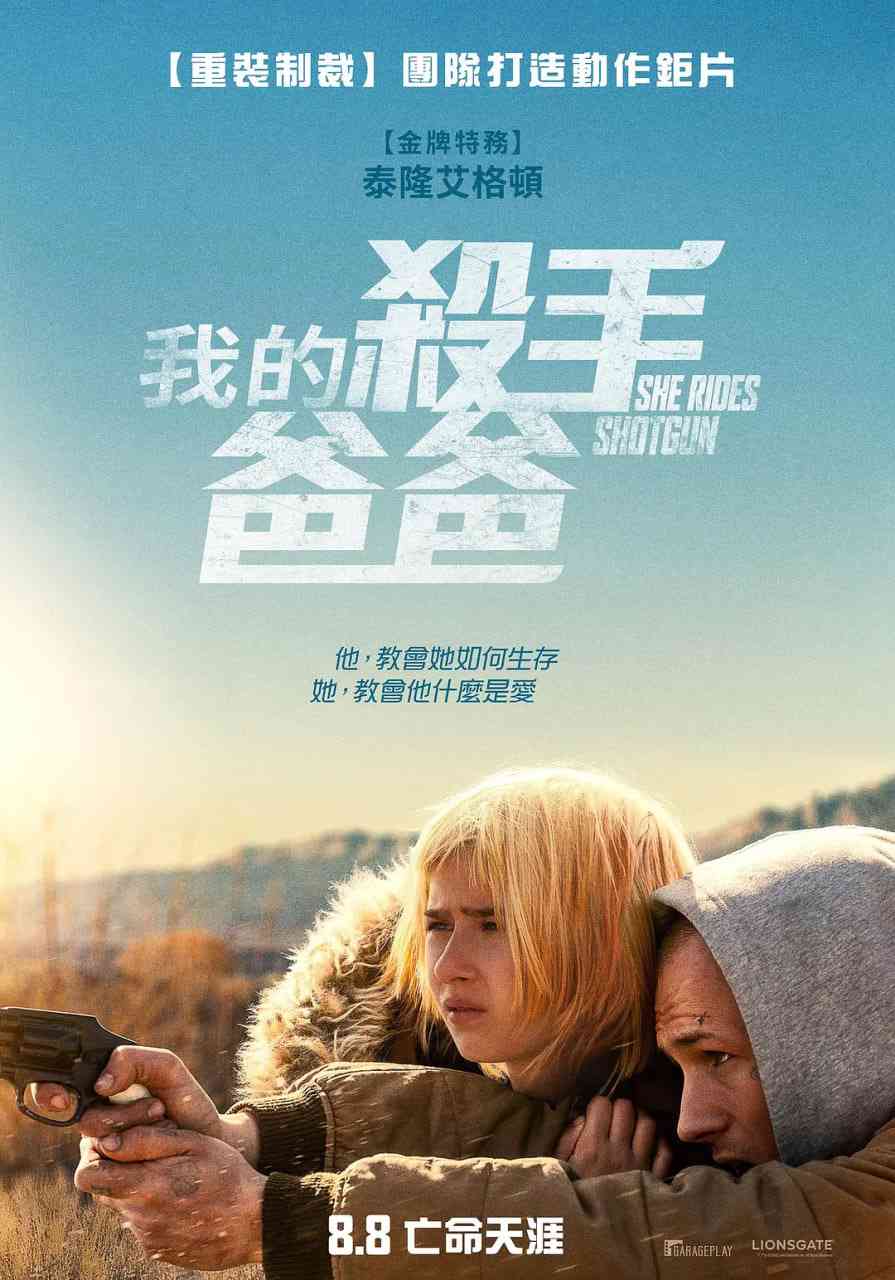 《亡命父女》免费在线播放｜剧情,惊悚,犯罪·美国,英国