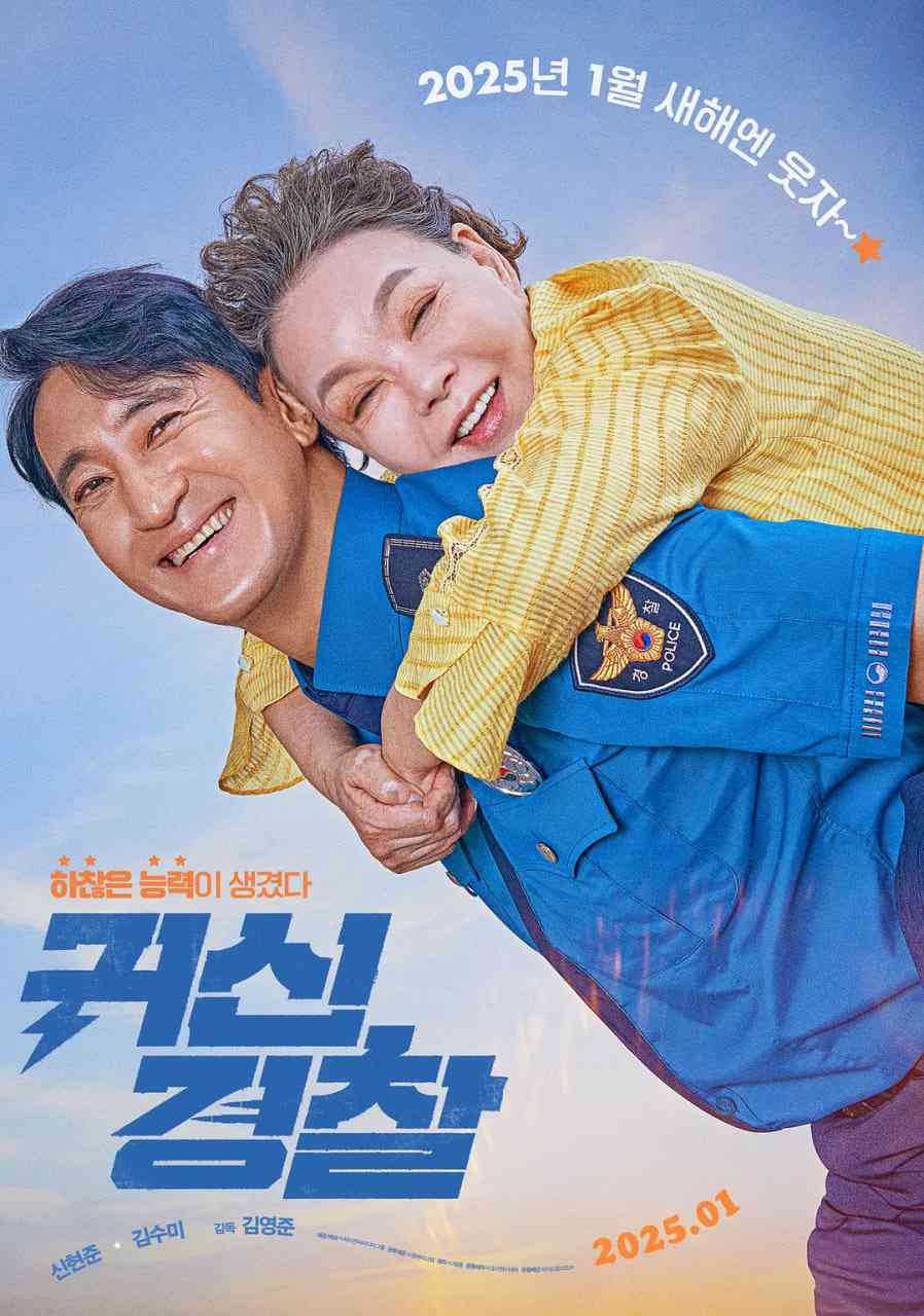 《鬼神警察》免费在线播放｜喜剧·韩国
