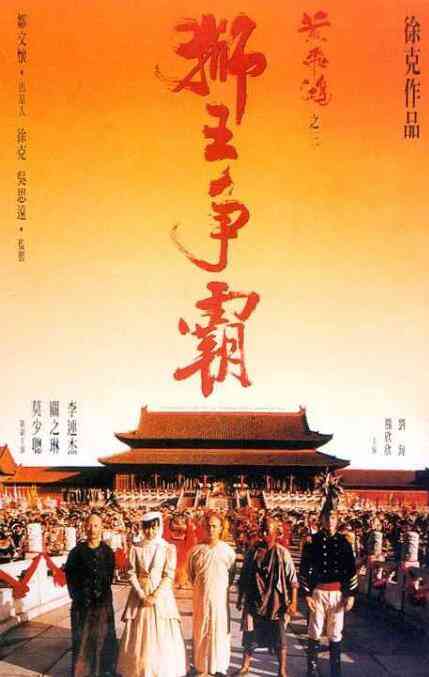 《黄飞鸿之三：狮王争霸》免费在线播放｜动作·中国香港,中国大陆