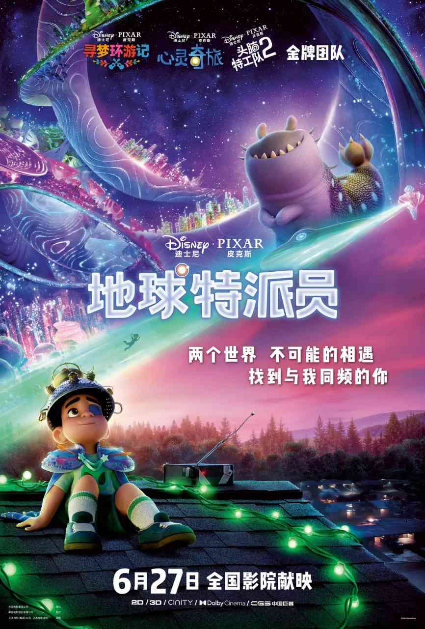 《地球特派员》免费在线播放｜剧情,喜剧,科幻,动画,家庭,奇幻,