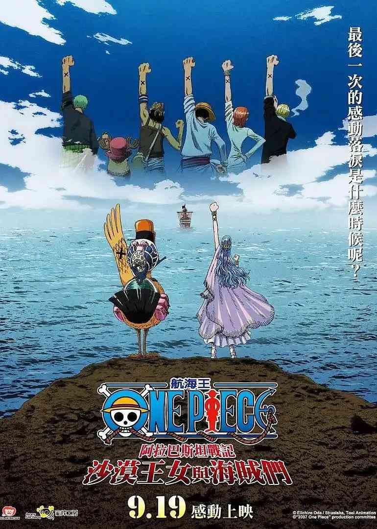 《海贼王SP 薇薇回忆录—阿拉巴斯坦前奏》免费在线播放｜剧情,动作,动画·日本