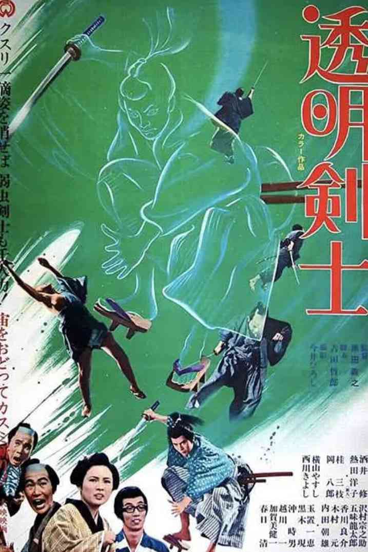 《透明剑士》免费在线播放｜动作,奇幻,冒险·日本