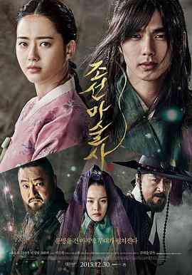 《朝鲜魔术师》免费在线播放｜爱情·韩国