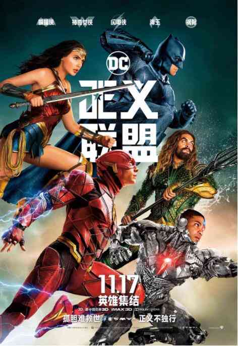 《正义联盟》免费在线播放｜动作,科幻,奇幻,冒险·美国