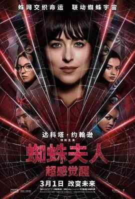 《蜘蛛夫人：超感觉醒》免费在线播放｜动作,科幻,冒险,科幻片·美国