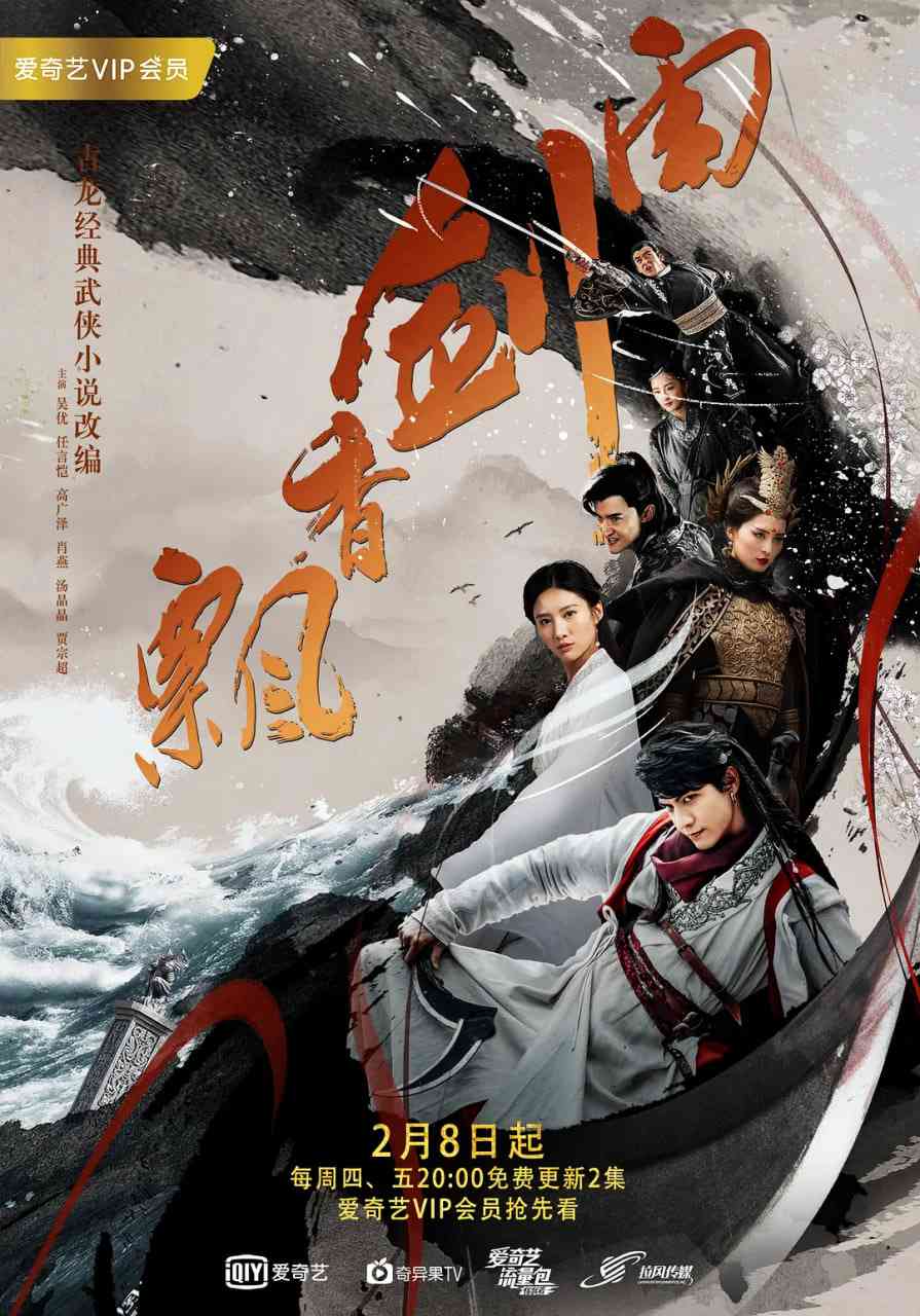 《飘香剑雨》免费高清无广告在线播放|武侠,古装·中国大陆·2018