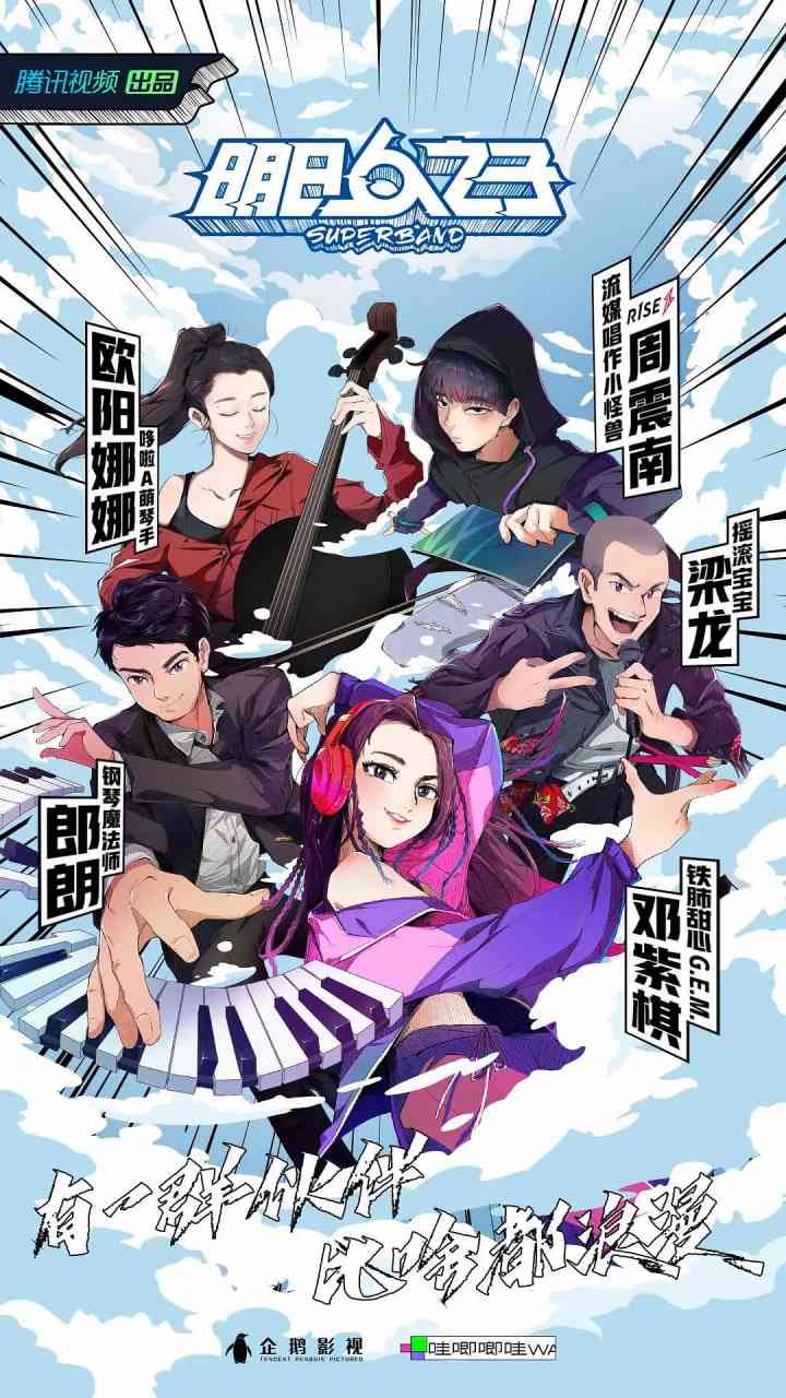 《明日之子 第四季》免费高清无广告在线播放|音乐,真人秀·中国大陆·2020