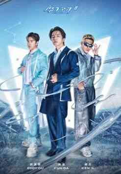 《原子少年 第二季》全集免费高清综艺无广告在线播放|港台综艺,综艺·台湾·2024