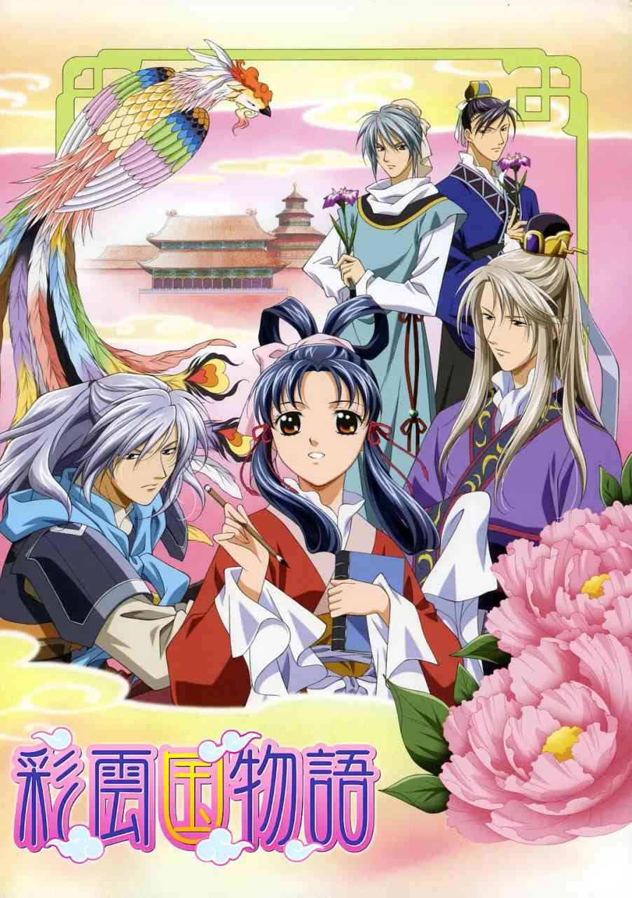 《彩云国物语》全集免费高清动漫无广告在线播放|剧情,动画,奇幻·日本·2006