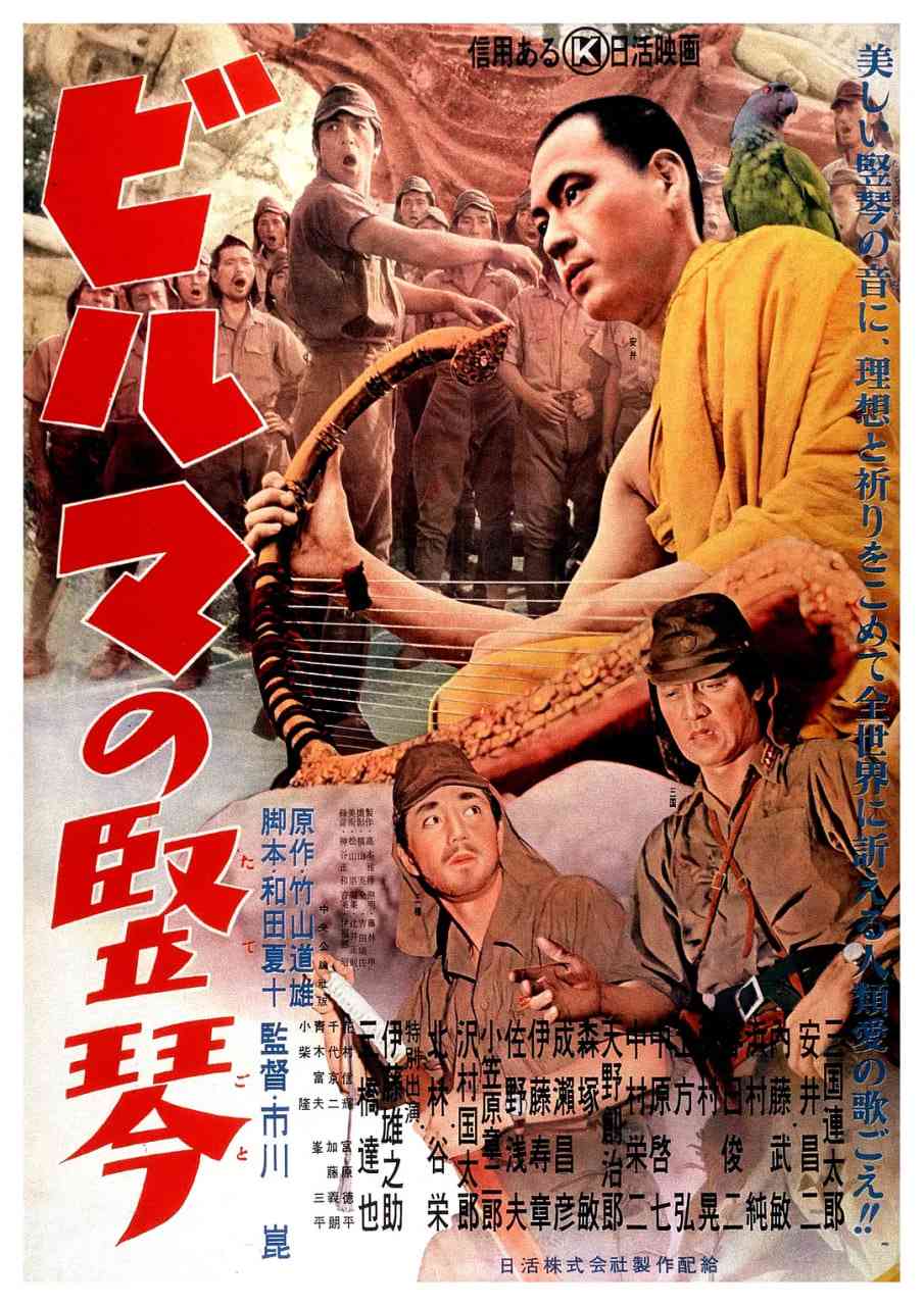 《缅甸的竖琴》最新免费高清电影无广告在线播放|剧情,音乐,战争·日本·1956